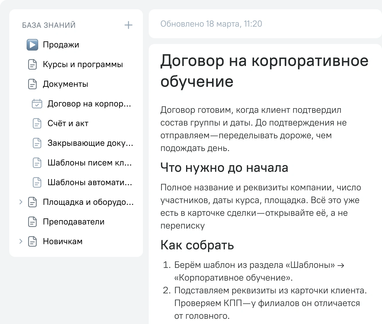 База знаний в OkoCRM