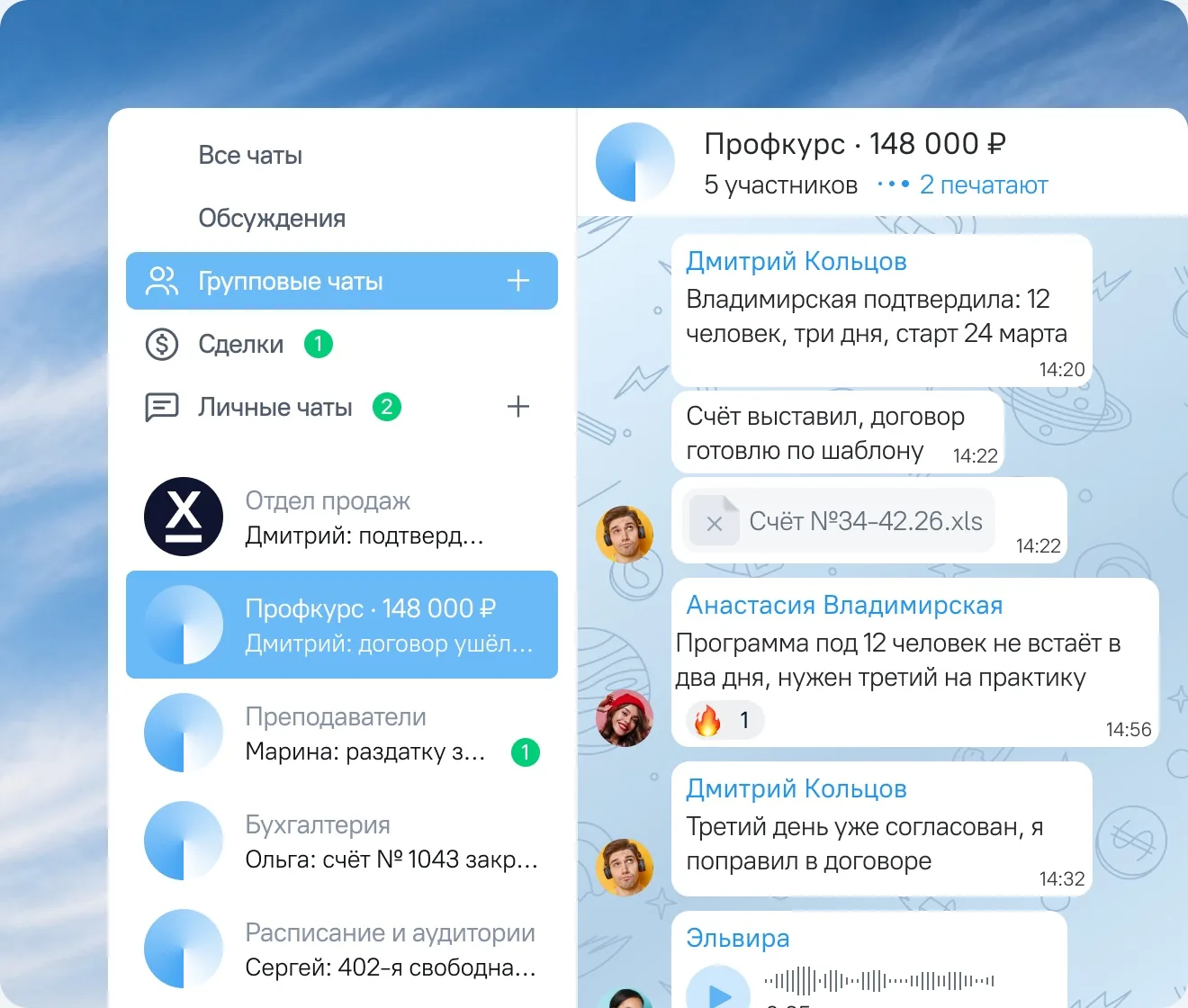 Фон слайда «Корпоративный мессенджер»