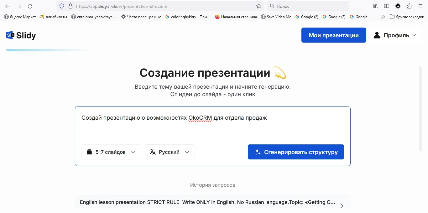 Для начала достаточно описать тему презентации обычными словами.