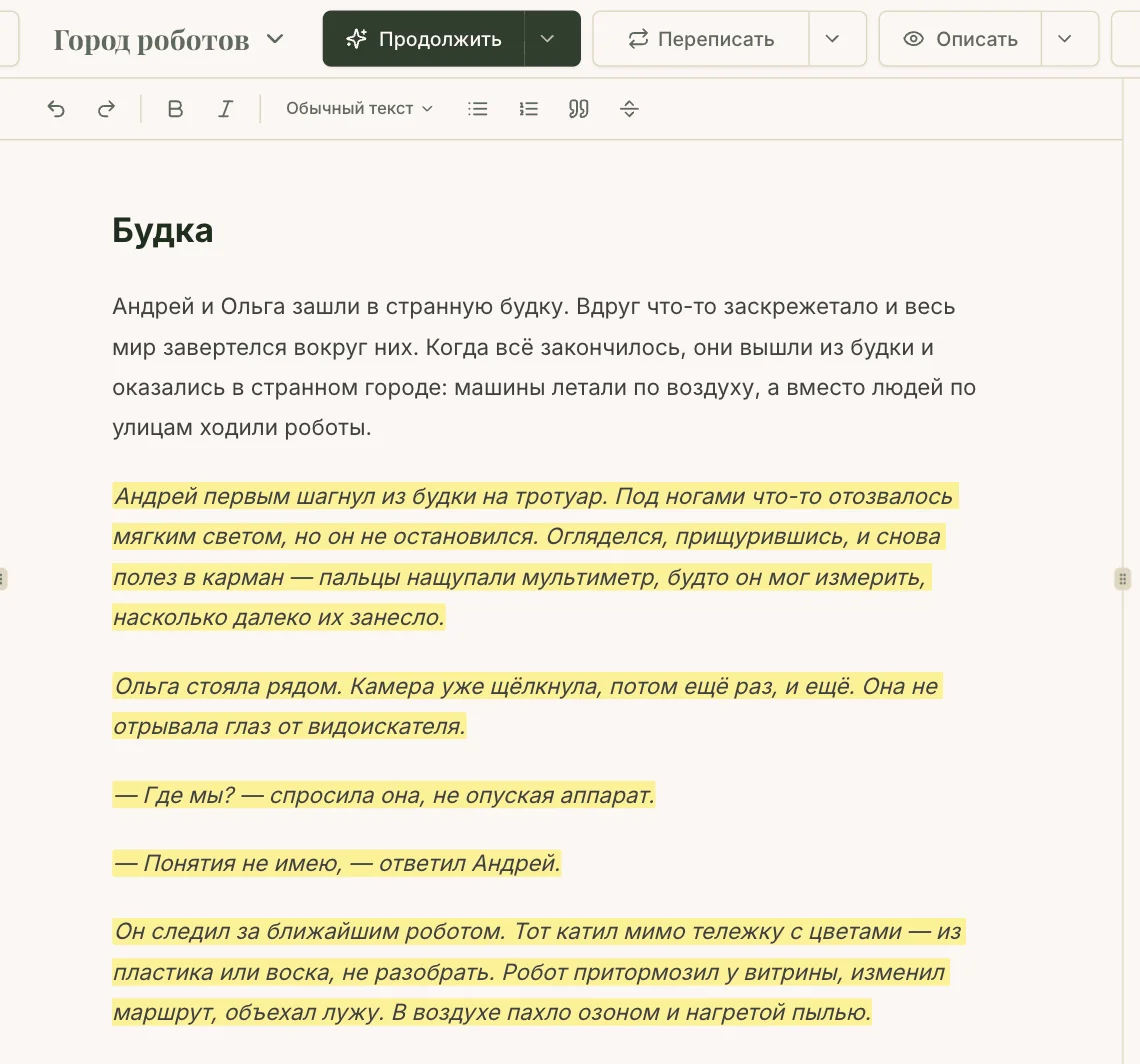 Мультиметр в кармане у Андрея и камера у глаза Ольги — из карточек. Роботы катят тележку с цветами и ни на кого не нападают: так записано в элементе мира.