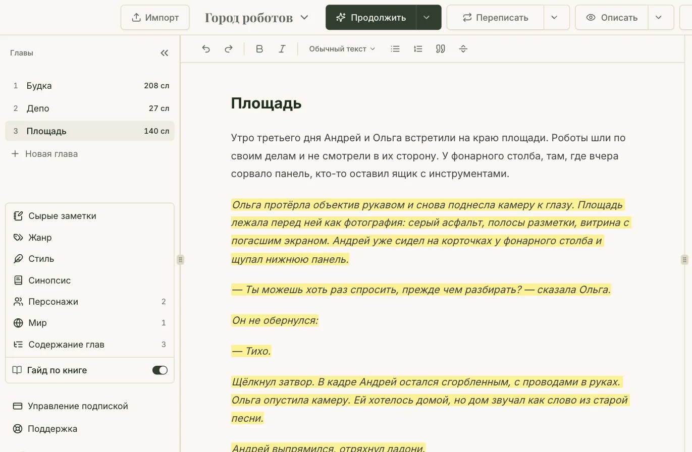 Третья глава. Ольга опять с камерой, Андрей опять молча разбирает технику — и получает за это от Ольги.