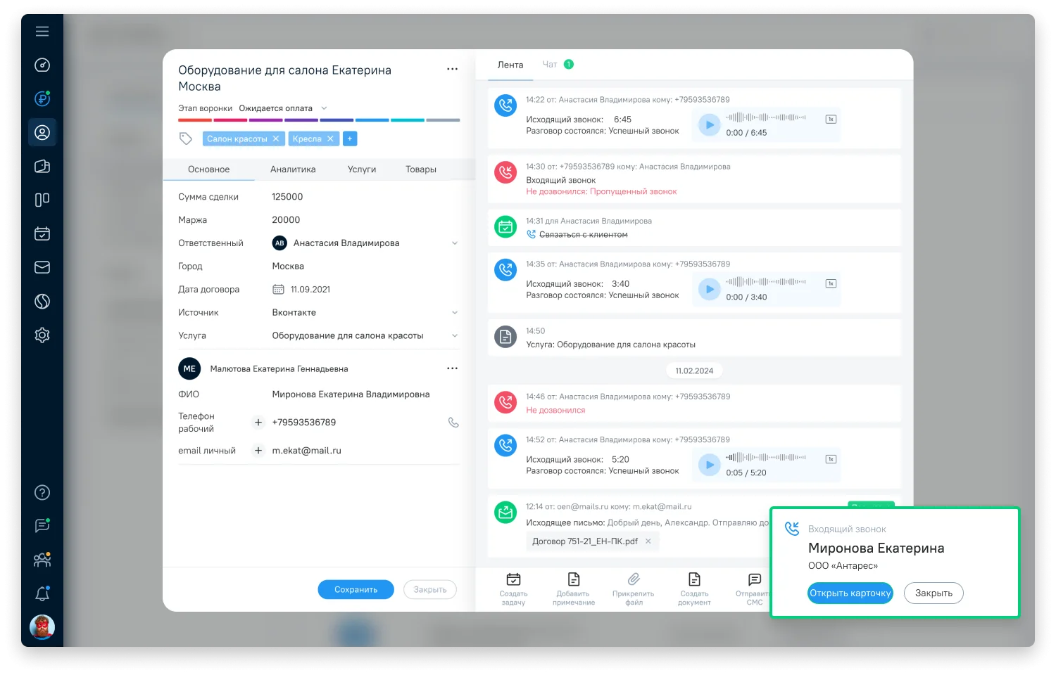 Так выглядит карточка сделки в OkoCRM