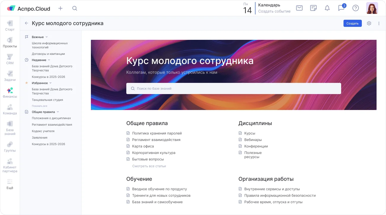 Корпоративная база знаний.