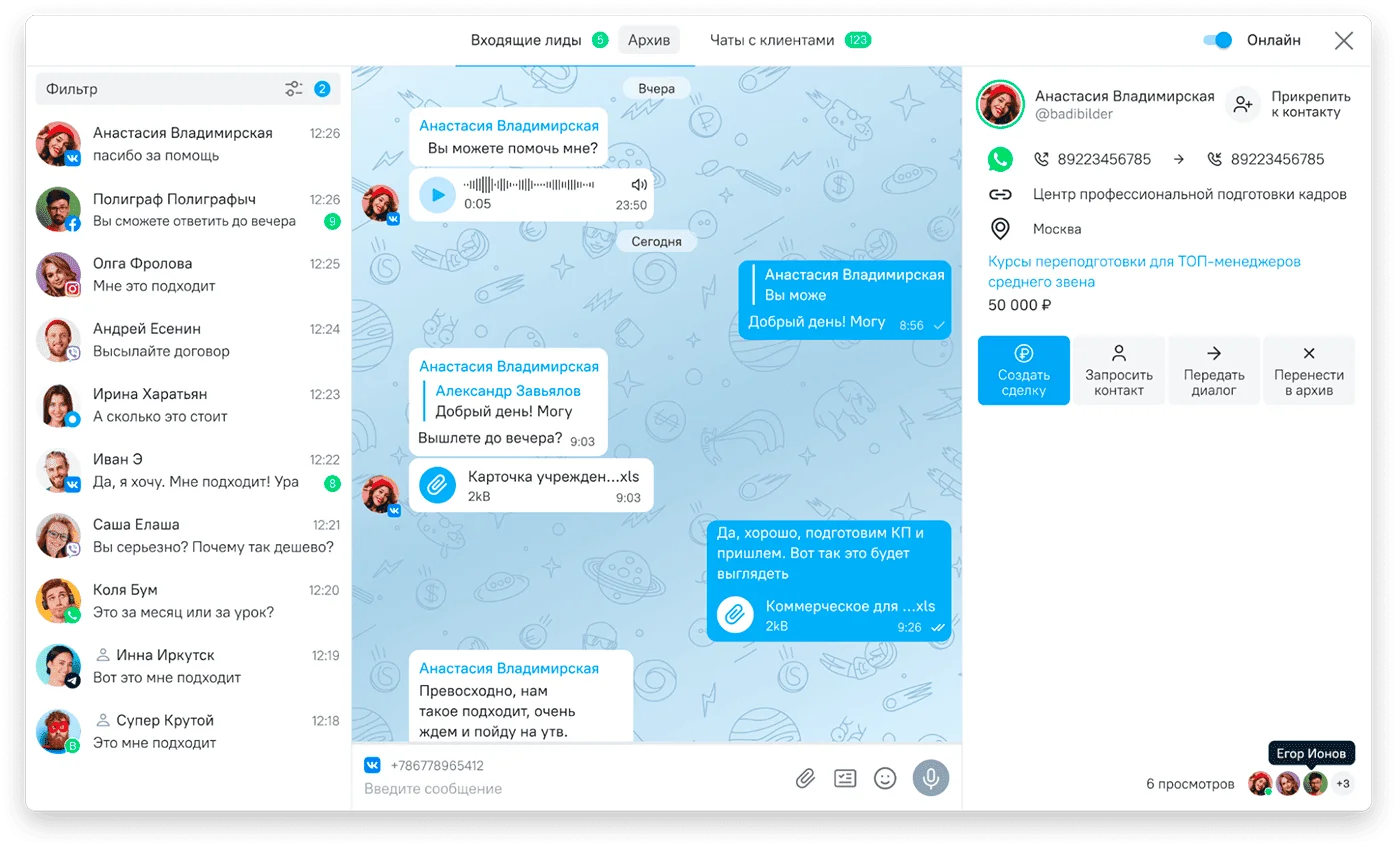 Так выглядит омниканальный чат в OkoCRM для сбора заявок из разных каналов.