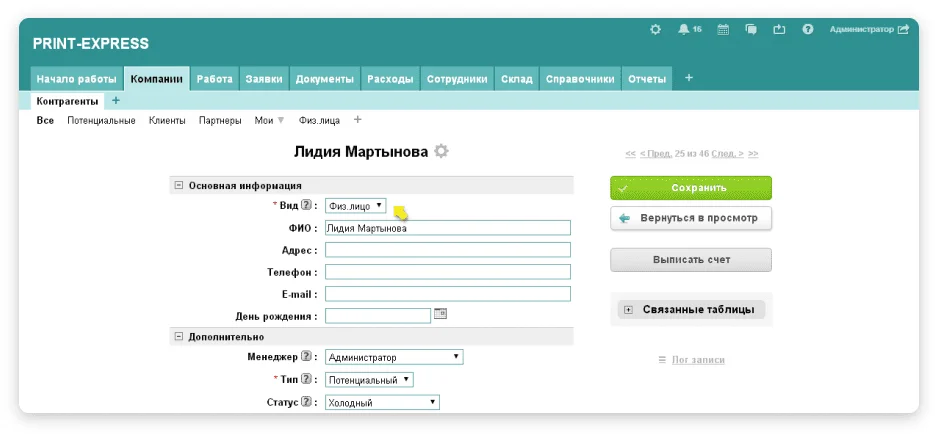 Так происходит добавление контрагента. 