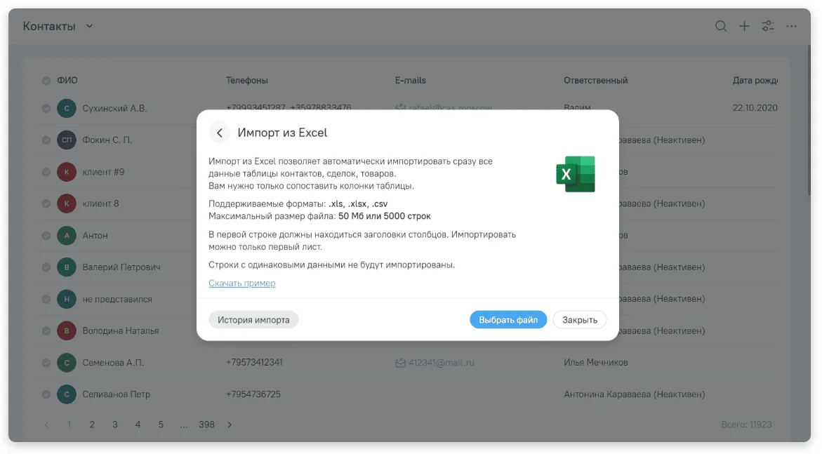 Вот как выглядит импорт базы клиентов или поставщиков в OkoCRM. 