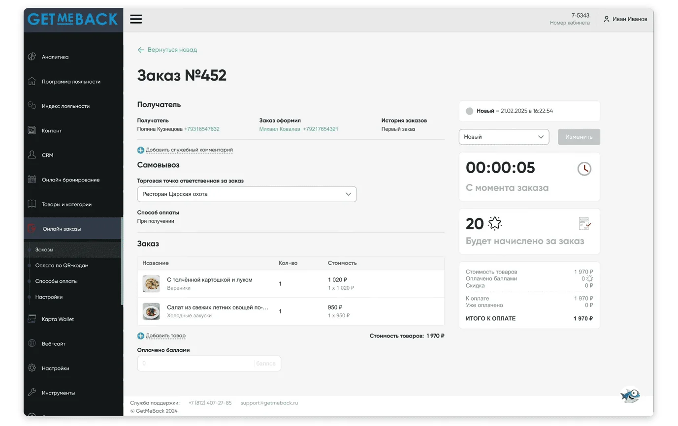 В системе для программы лояльности также можно работать с заказами и товарами.