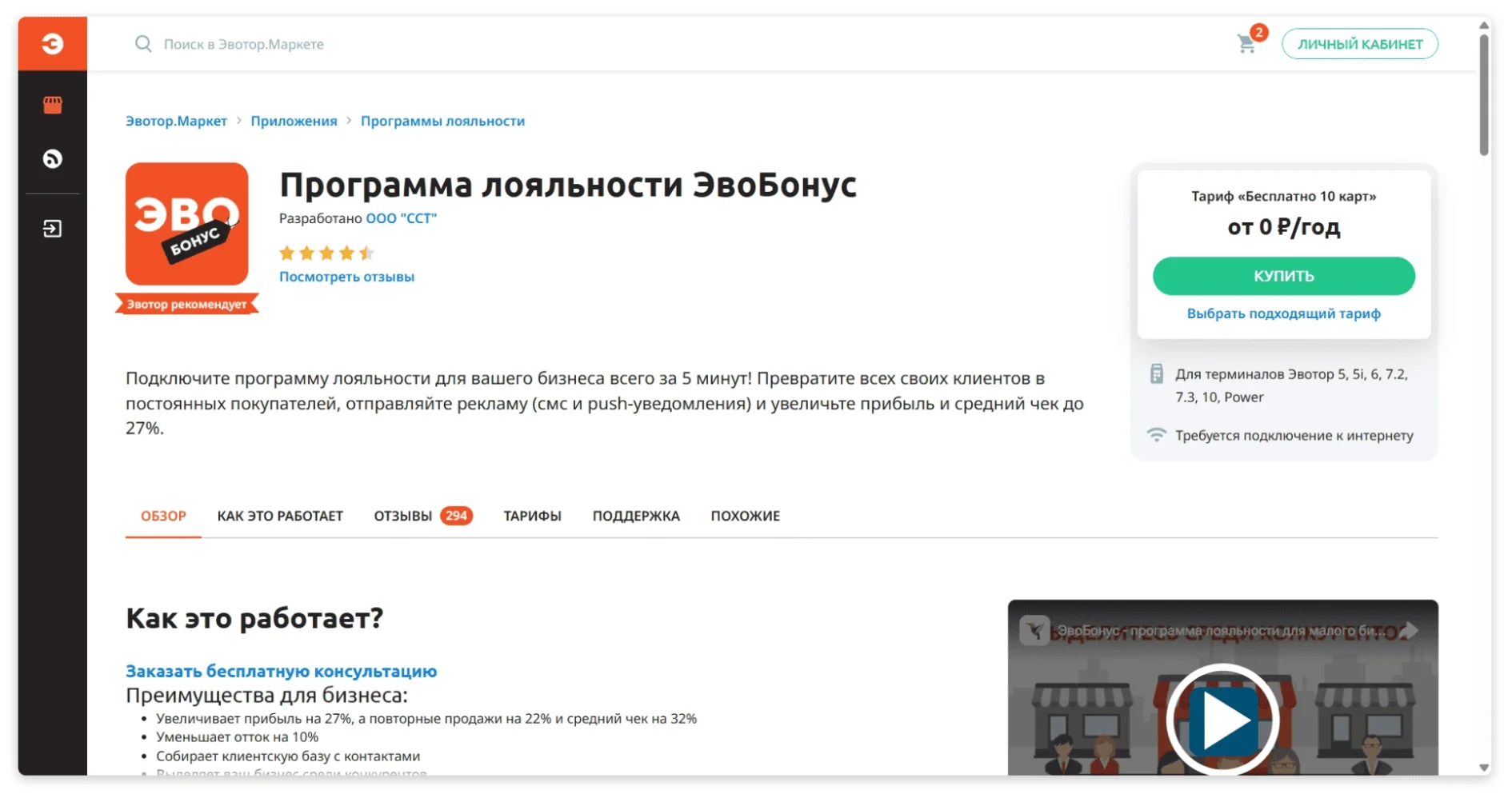 Откройте приложение в маркете и купите подписку или подключите тестовый тариф