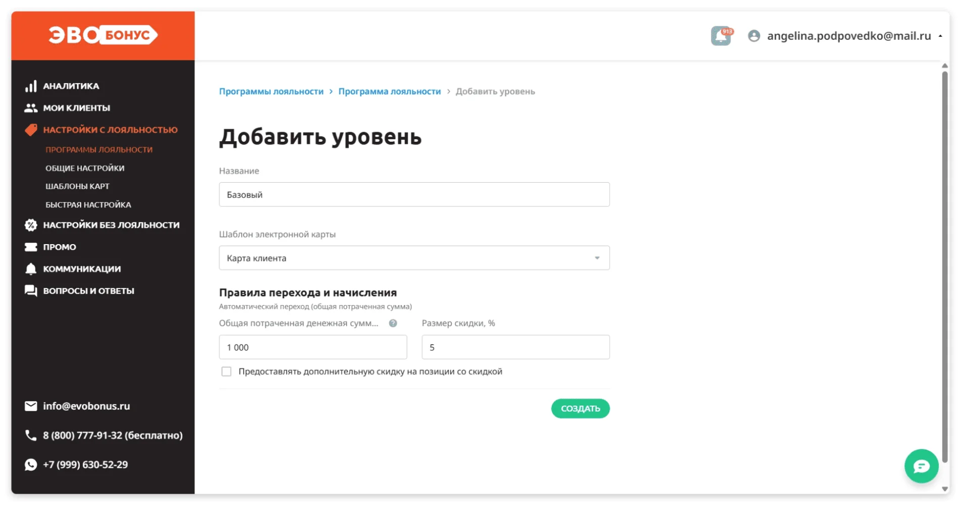 Скидки могут начисляться даже при наличии скидки на товар. Или ограничьте такую возможность, нажав на чек-бокс внизу.