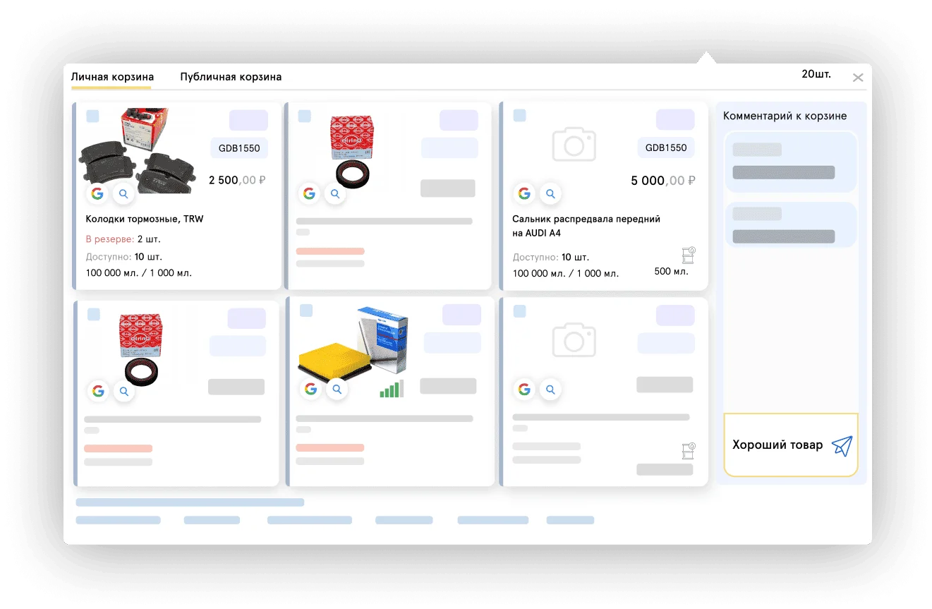 Внутри STOCRM удобно искать запчасти и контролировать их перемещение.