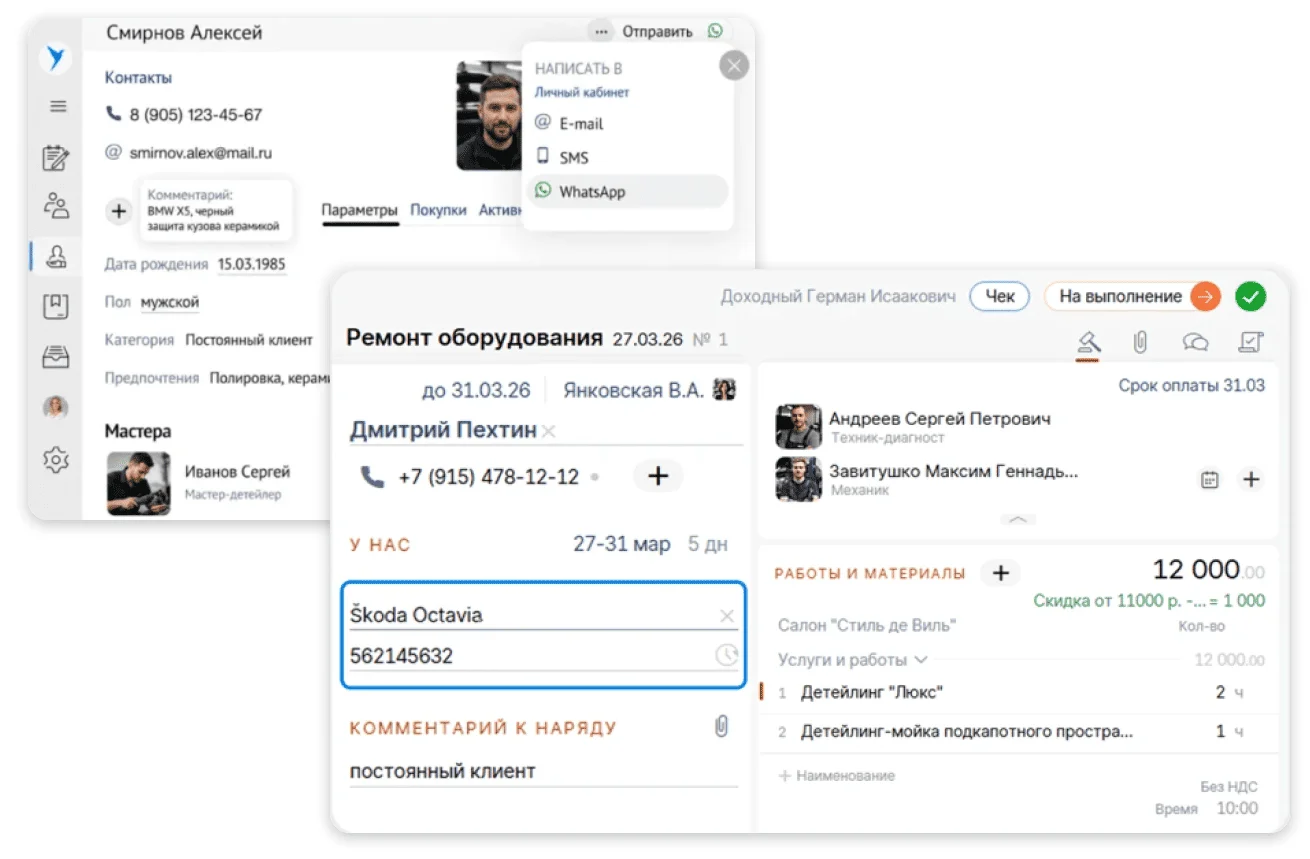 Заказ-наряд в Saby Clients.