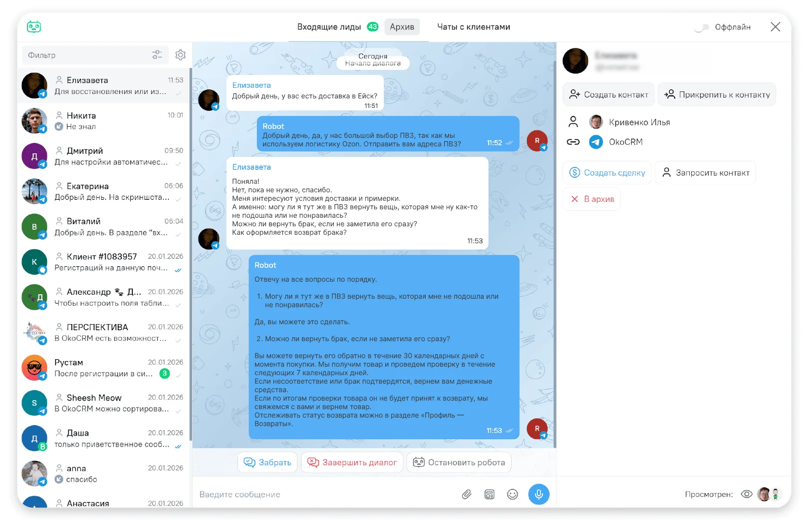 ИИ-агент может отвечать на вопросы или помогать подобрать товар. Пример работы агентов в OkoCRM.