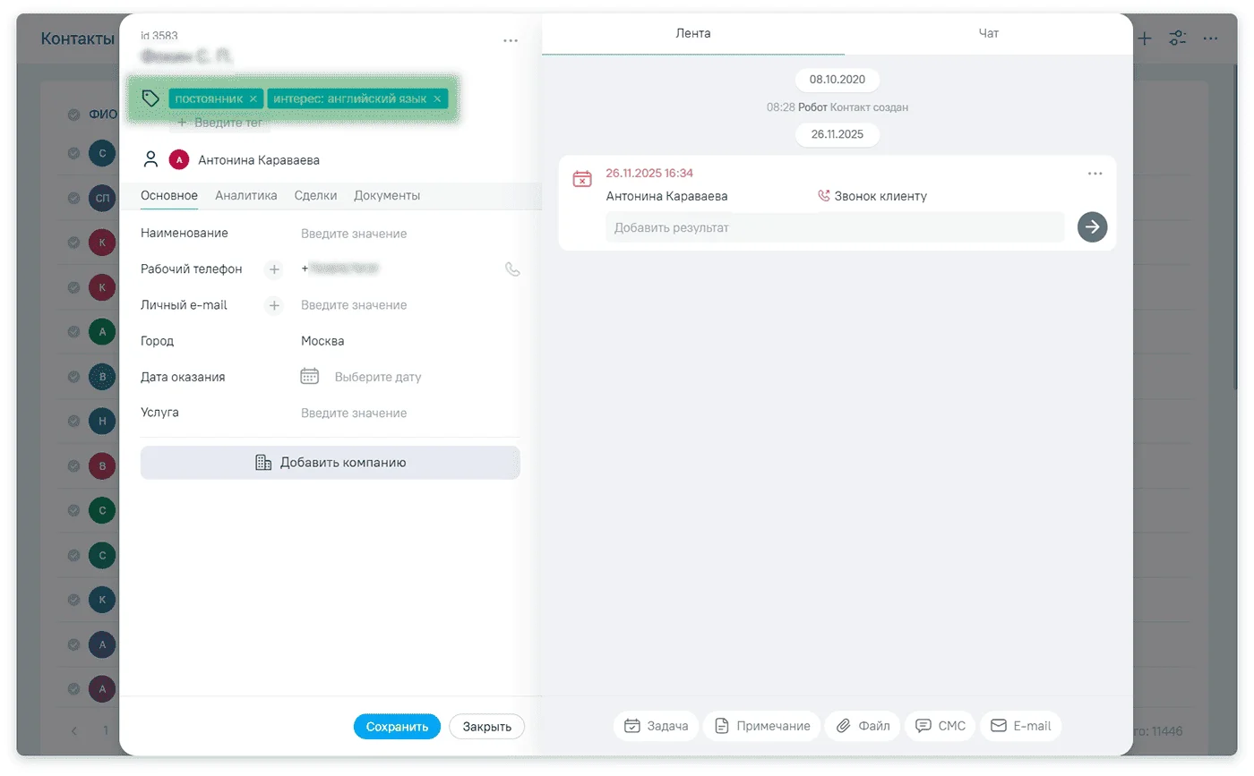 Сегментировать клиентов в OkoCRM можно с помощью тегов.