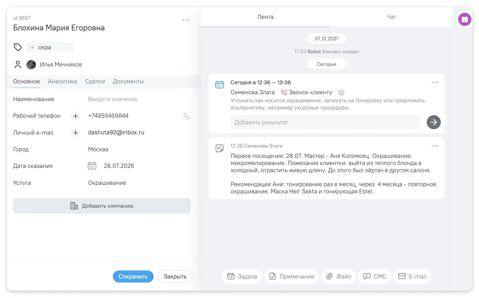 Поля и вкладки в карточке можно настроить. В ней можно хранить документы, референсы, здесь же лежит чат с клиентом и можно перейти в карточку сделки с клиентом. На картинке — пример карточки в OkoCRM.
