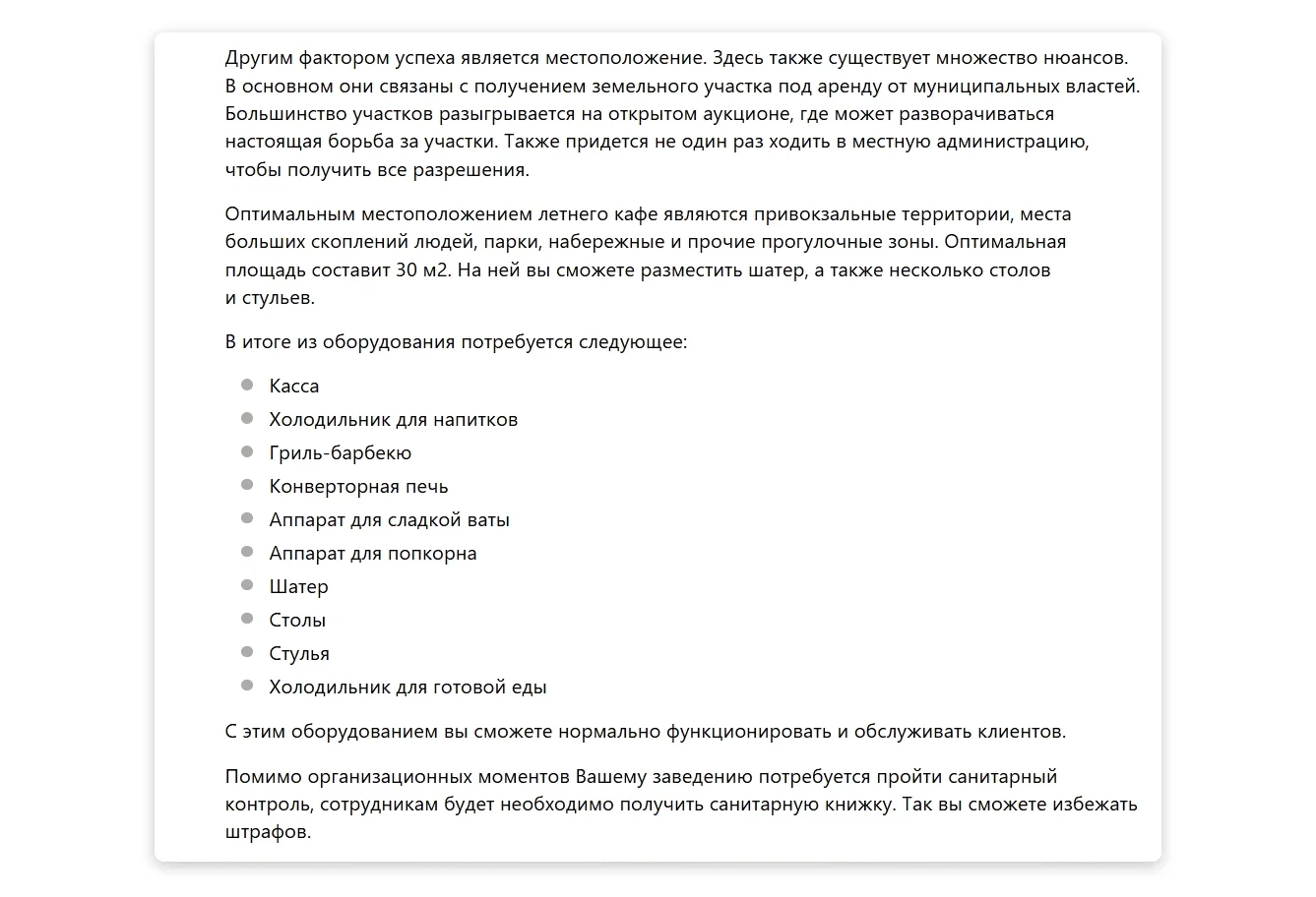Пример описания для летнего кафе. Источник: beboss.ru