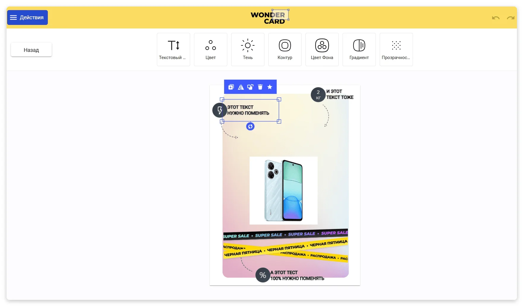 Редактор в WonderCard.