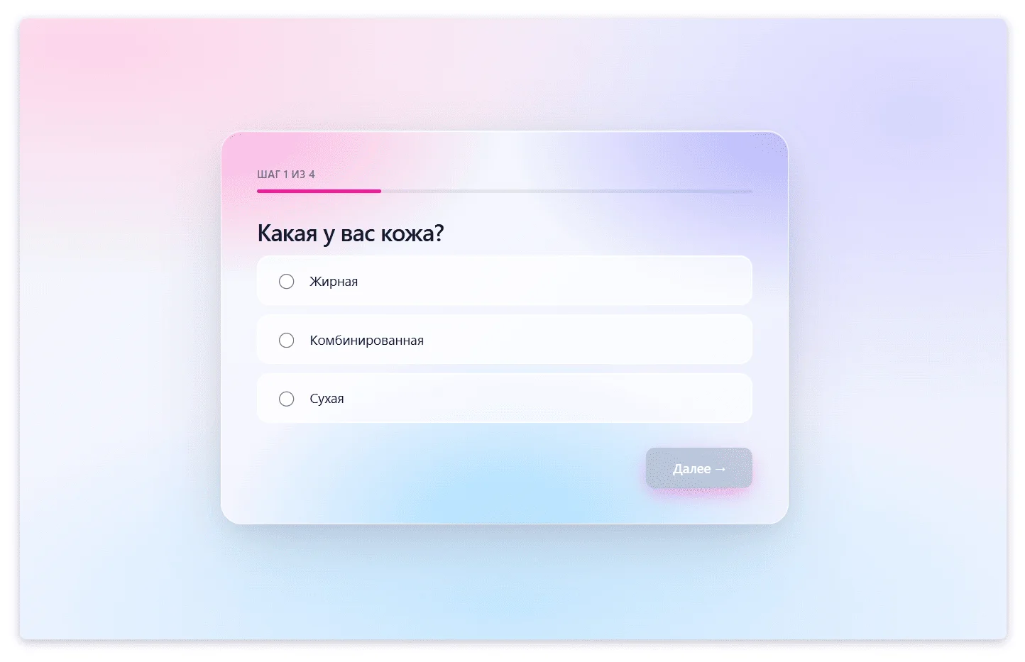 Пример квиза-подборщика косметики, созданного в ОкоКвиз.
