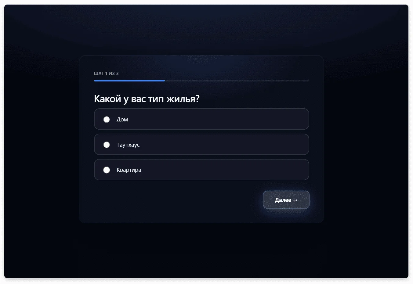 Так выглядит квиз, созданный внутри OkoCRM.