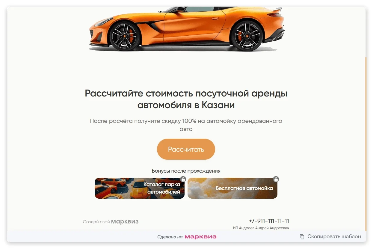 Пример шаблонного расчёта стоимости.