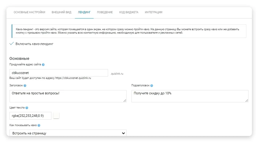 Создание квиз-ленинга в Envybox.