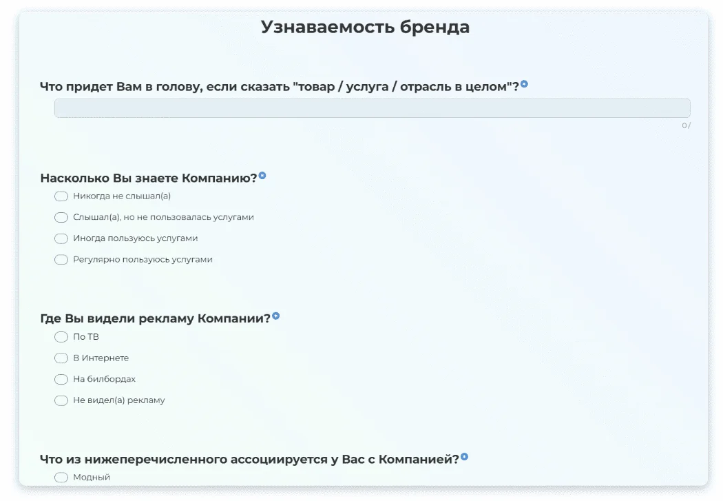 Так выглядит шаблон оценки узнаваемости бренда.