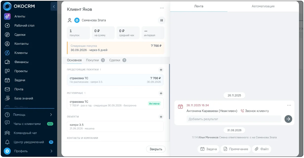 Модуль «Клиенты» в OkoCRM.