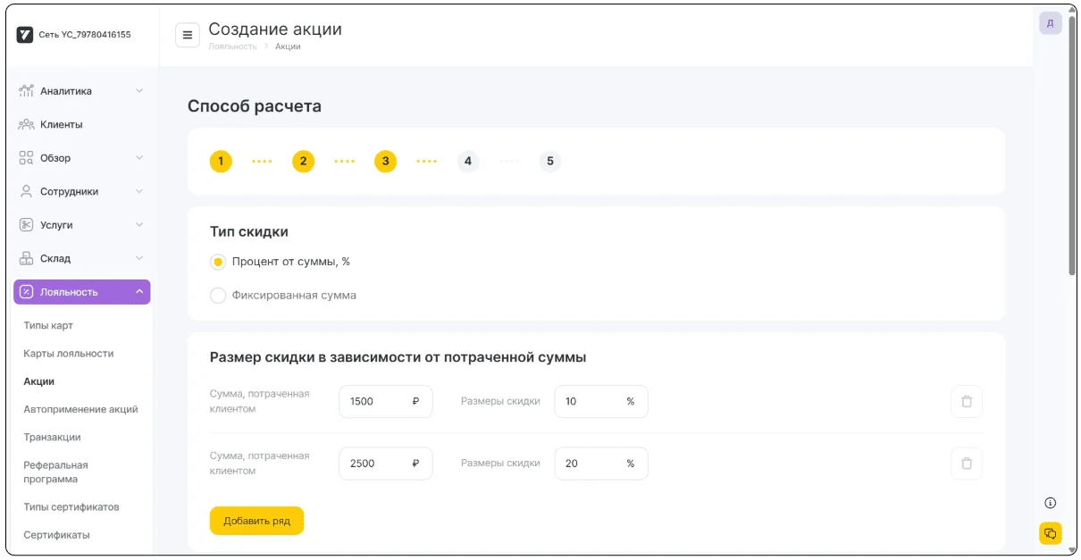 Ещё в YCLIENTS можно настраивать акции.