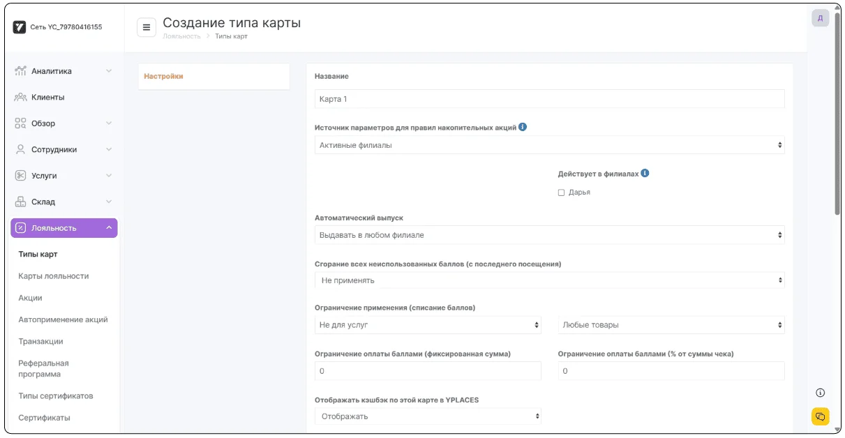 Пример настройки типов карт.