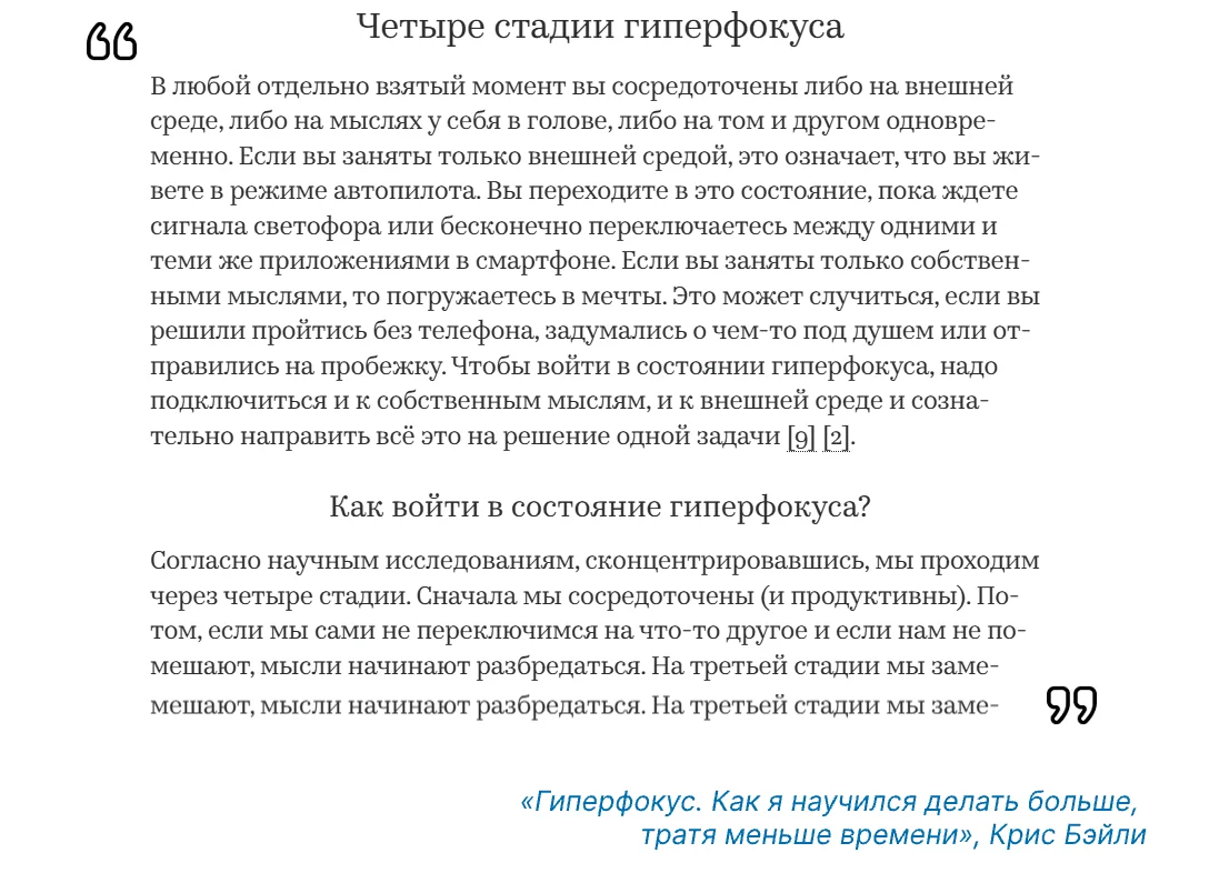 Читая главы, становится понятно, как не терять концентрацию.
