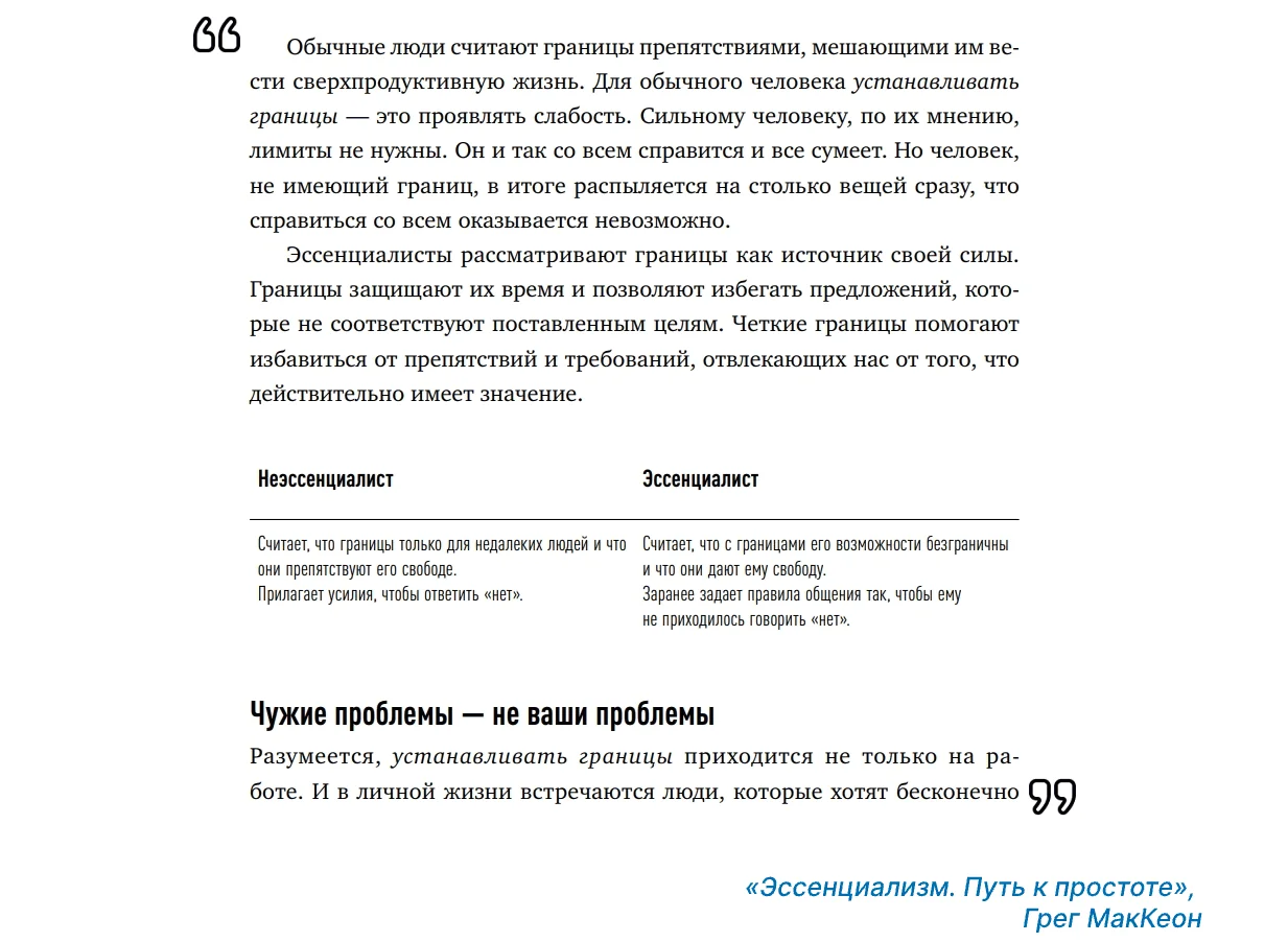 Книга больше, чем про тайм-менеджмента: она про разные типы мышления.