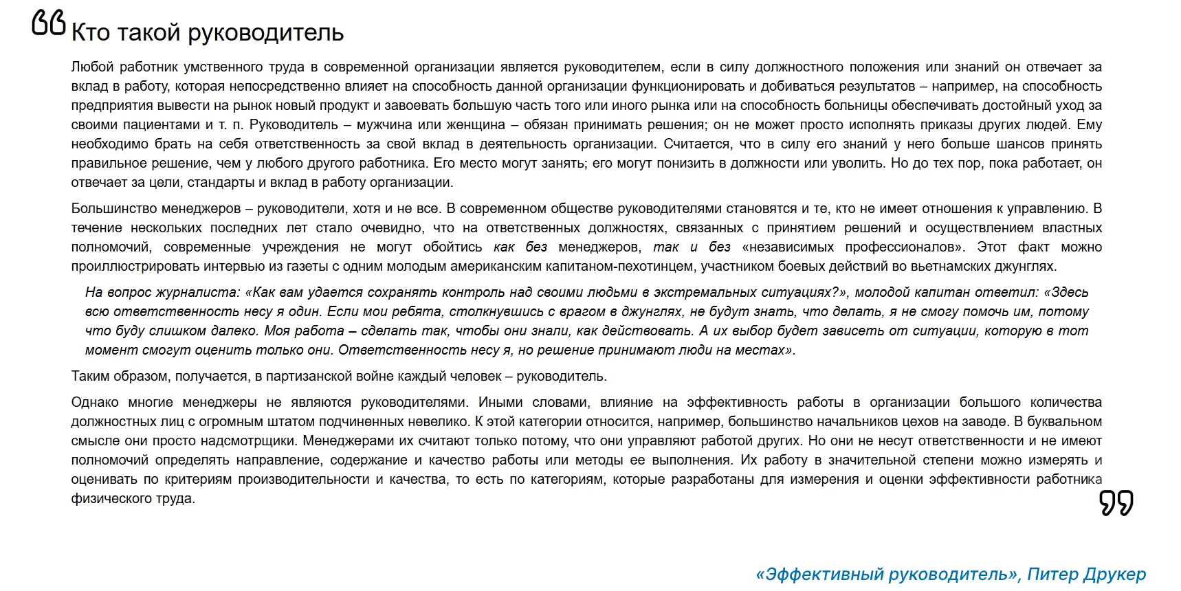 Автор рассуждает о том, кто такой руководитель.