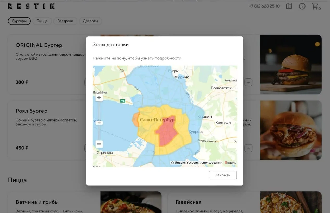 Через Restik можно быстро запустить сайт доставки уже на готовом шаблоне.