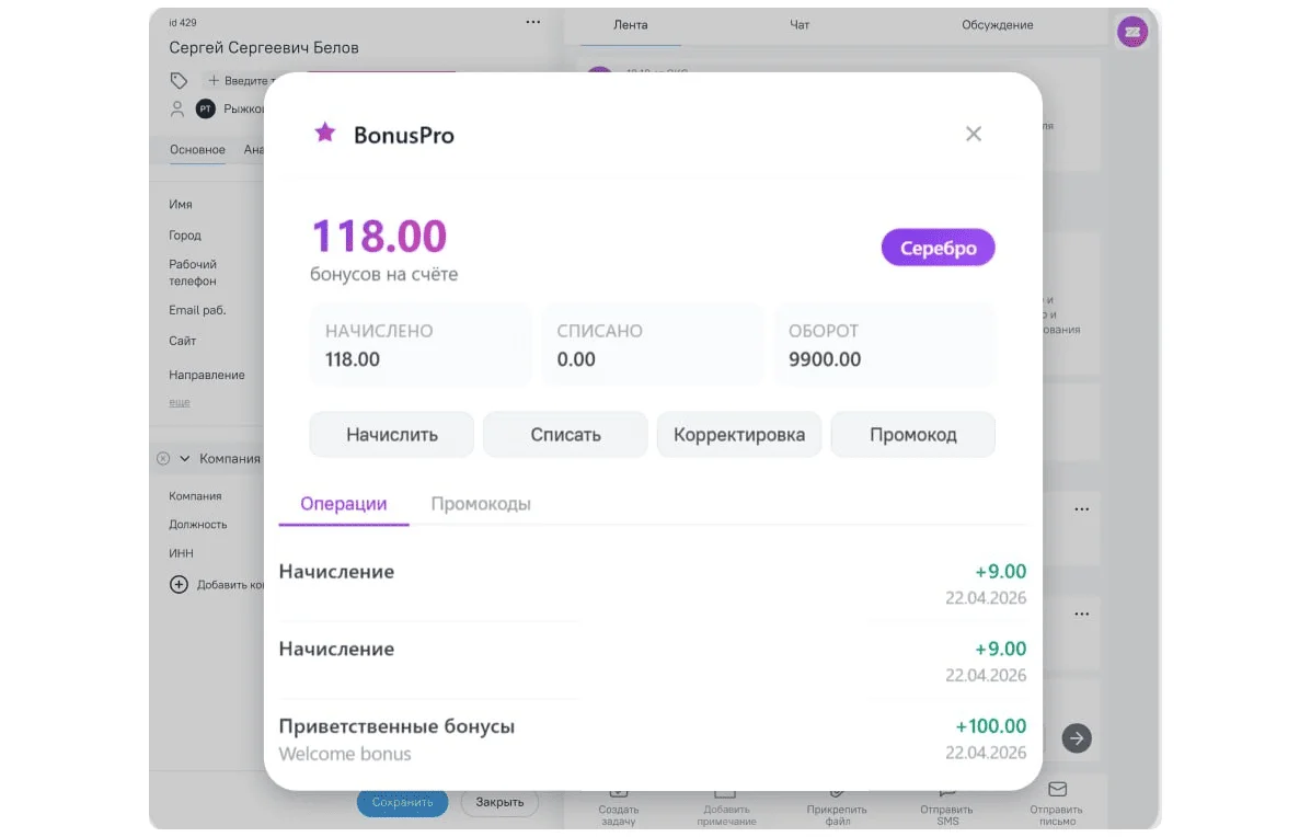 Детализация по бонусам доступна внутри карточек сделок.
