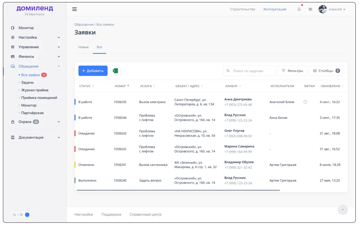 Пример работы с заявками на платформе.