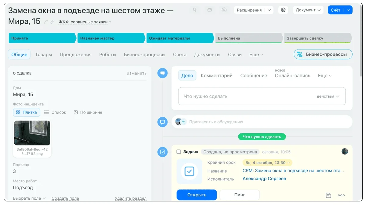 В Битрикс24 можно вести базу объектов и собственников, собирать обращения.