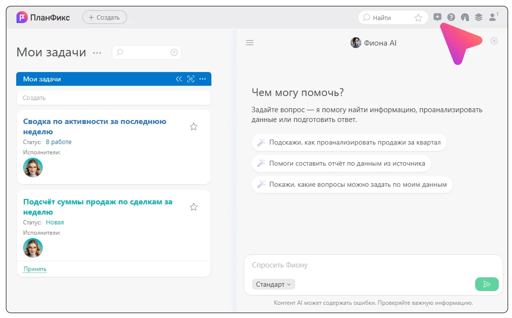 Пример работы с ИИ-ассистентом.