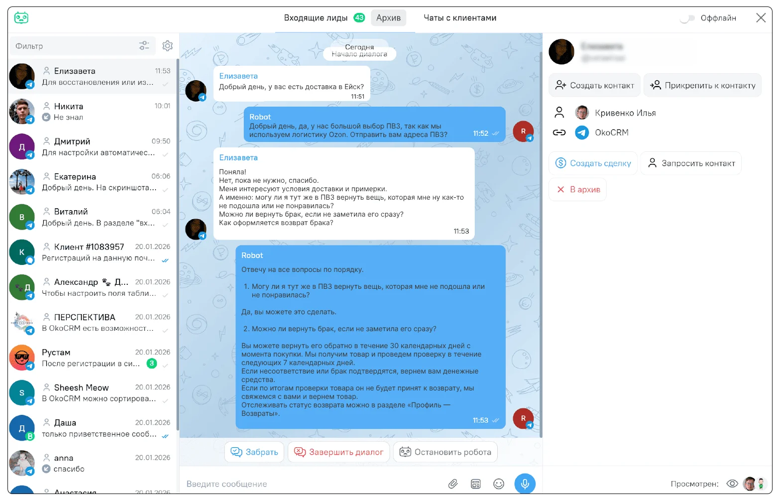 Пример ответа ИИ-агента, настроенного в OkoCRM.