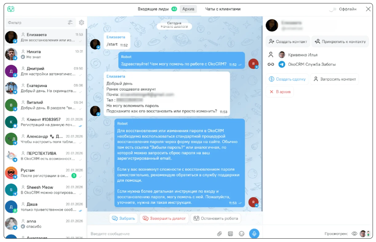Пример работы ИИ-агента в OkoCRM.