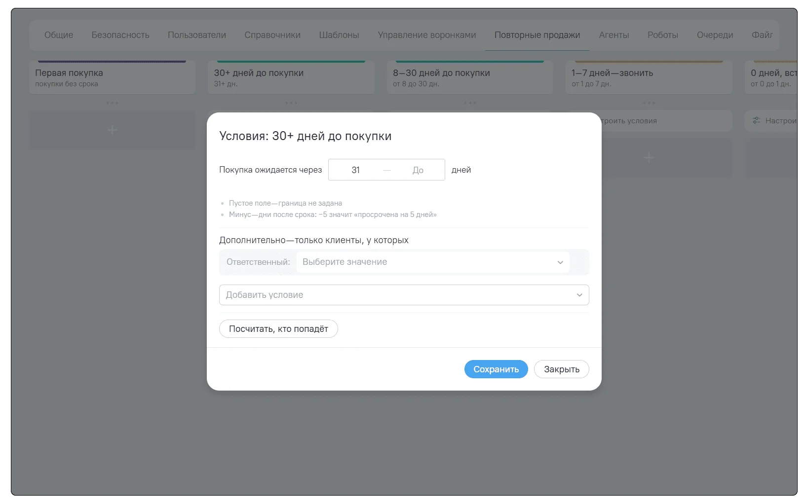 Такие гибкие настройки доступны в OkoCRM.