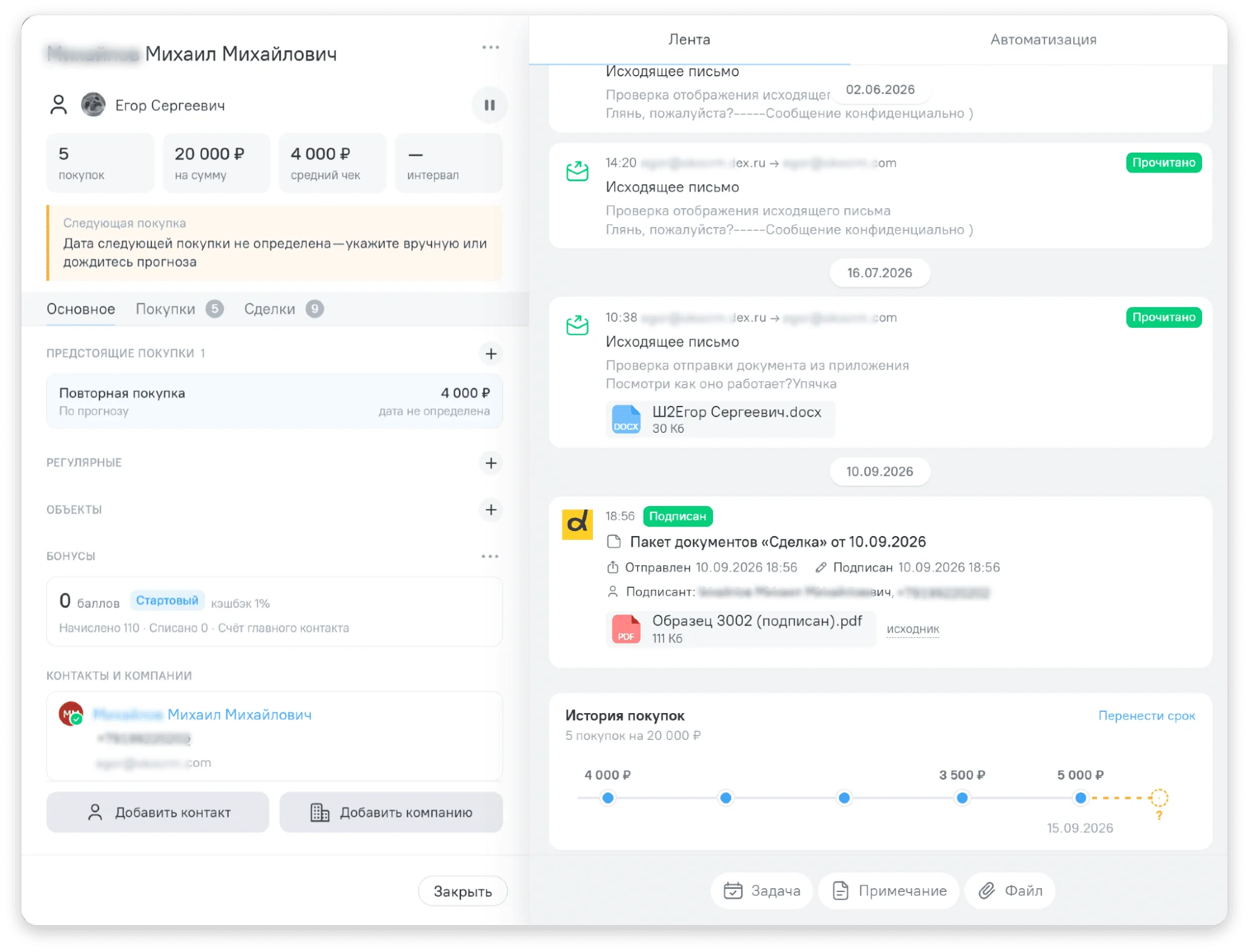 А так выглядит карточка повторного клиента.