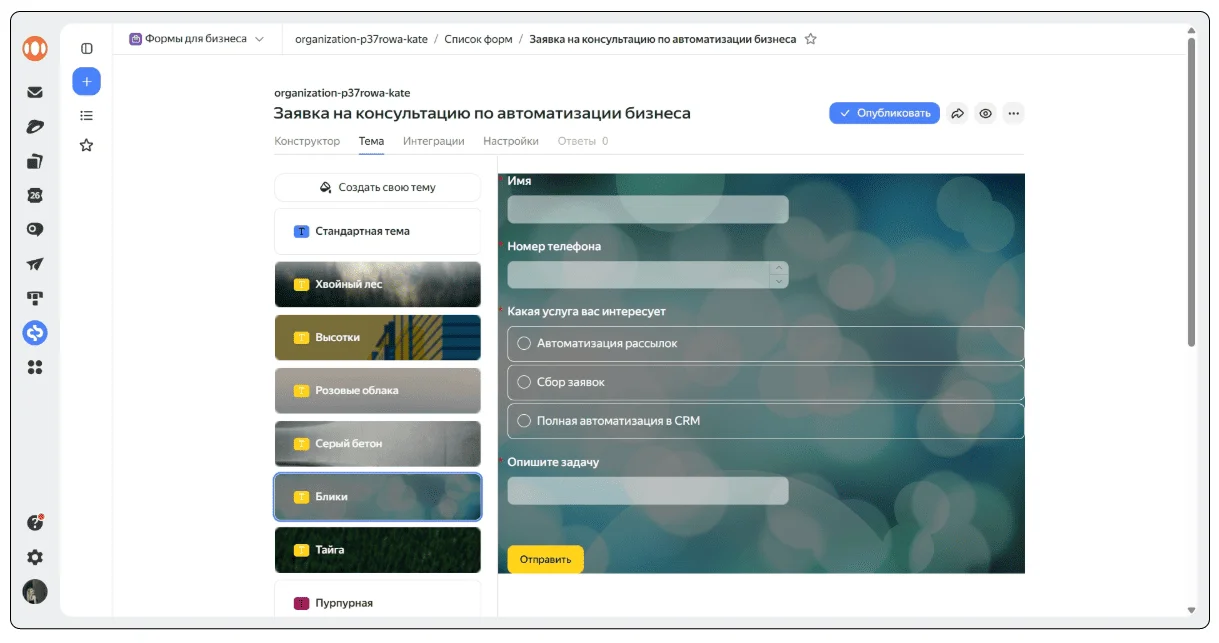 Так выглядит форма со стандартной темой.