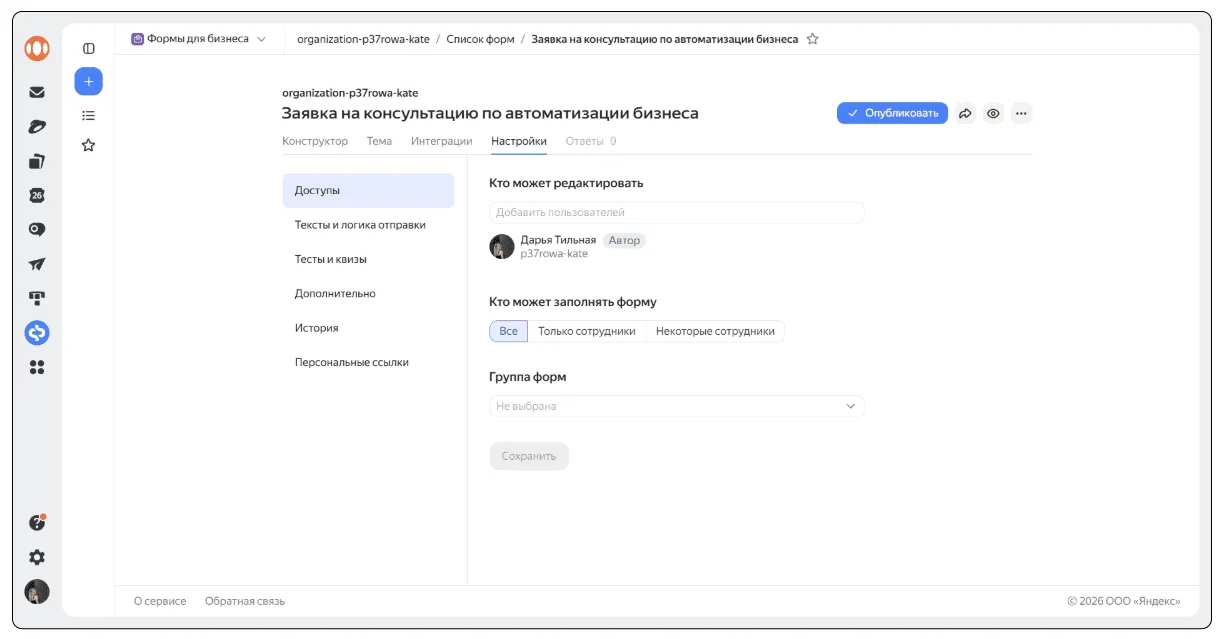 Можете добавить ещё пользователей, которые будут редактировать форму.