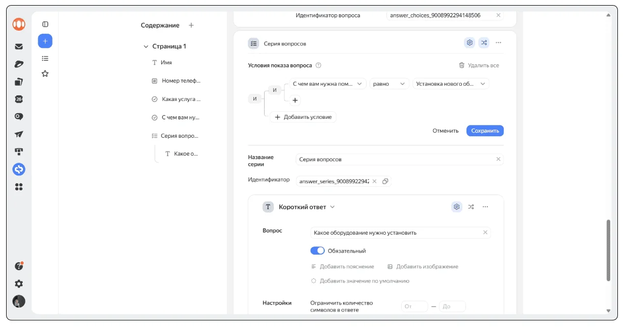 В итоге получится ветвление вопросов.