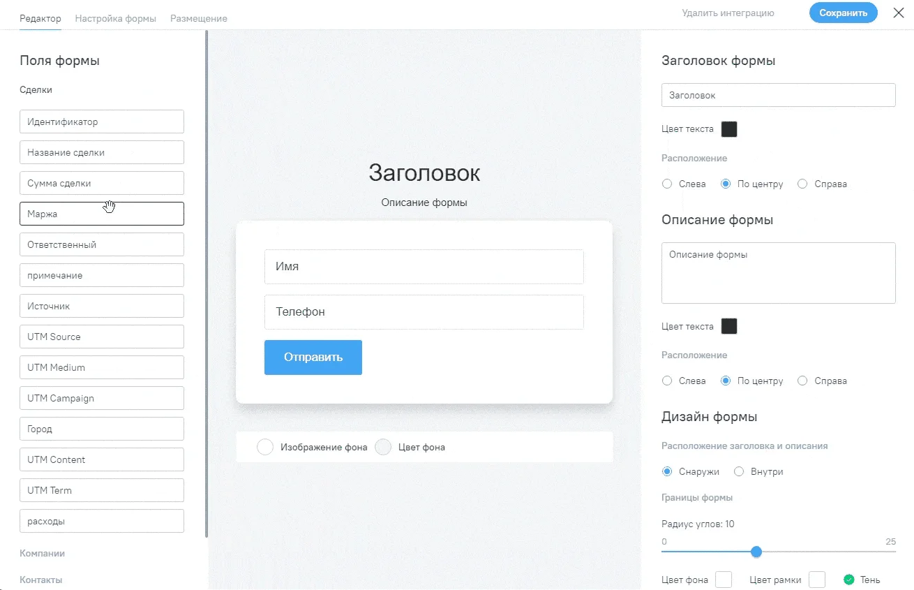 Так выглядит создание ОкоФормы для сбора лидов.