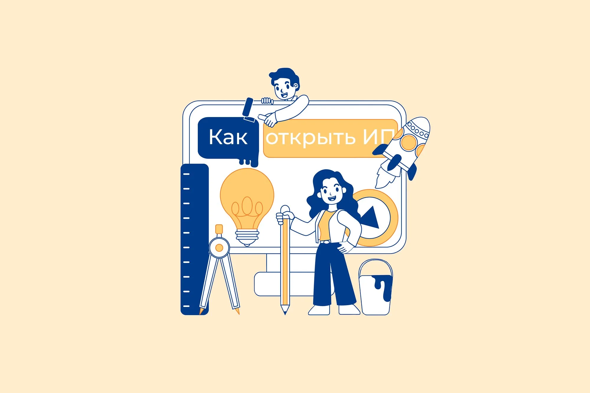 Как открыть ИП: пошаговая инструкция для самостоятельной регистрации в качестве индивидуального предпринимателя в 2026 году — OkoCRM | OkoCRM