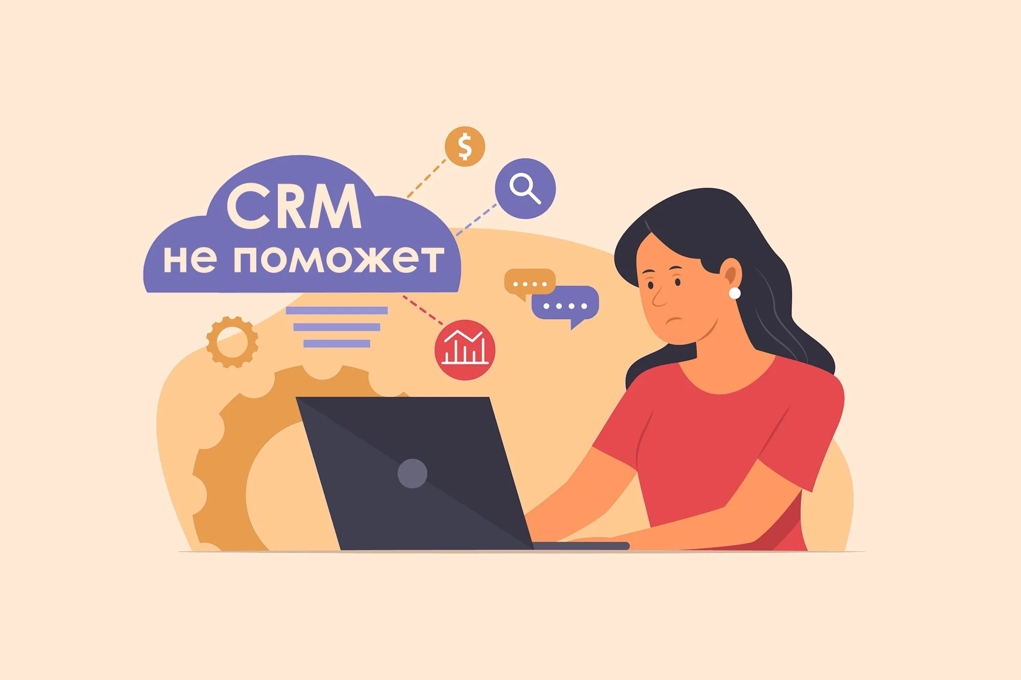 Недостатки CRM: что система не будет делать за сотрудников. Действия, которые невозможно автоматизировать | OkoCRM