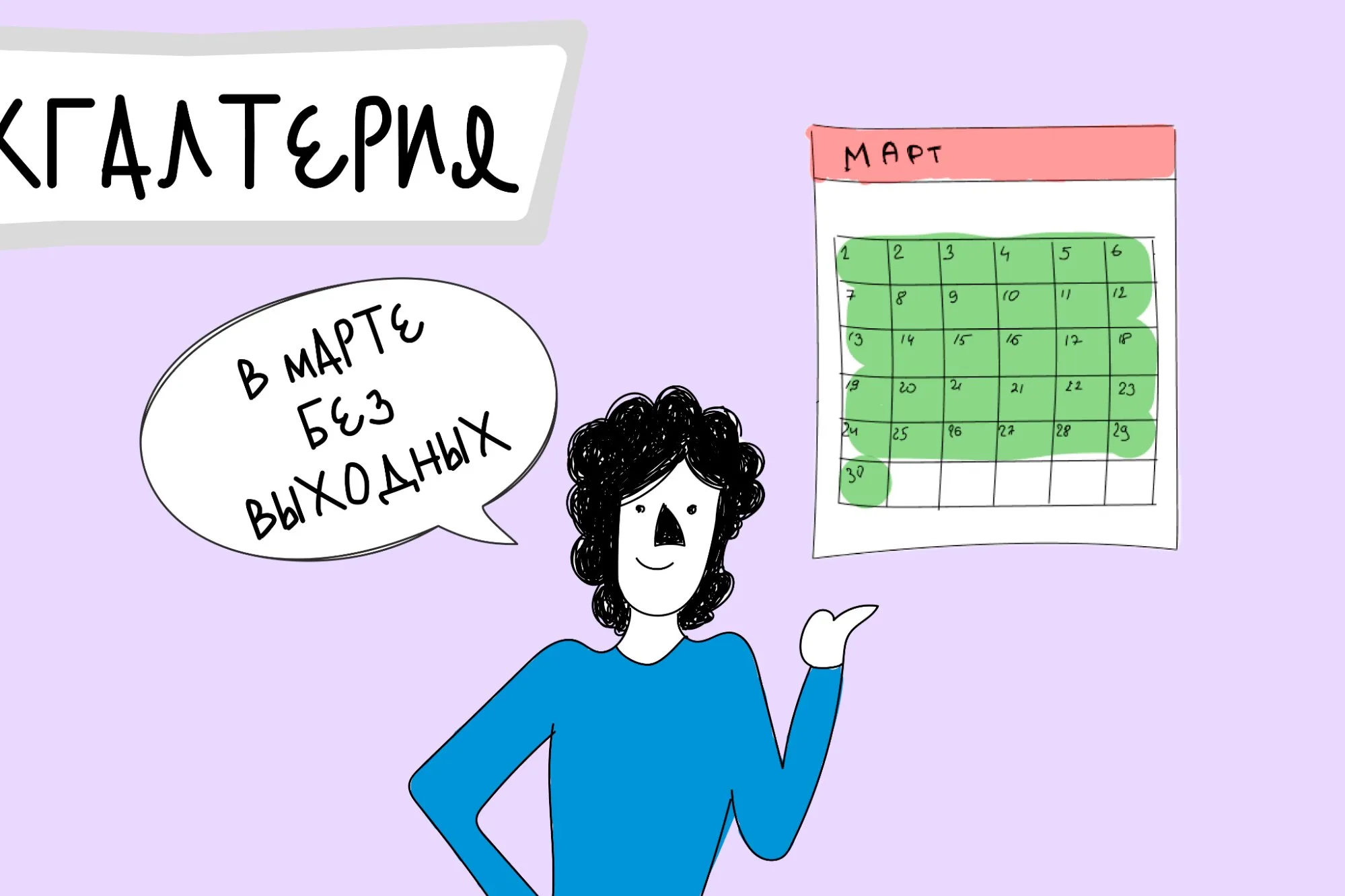 Производственный календарь на 2025 год: все рабочие и выходные дни | OkoCRM