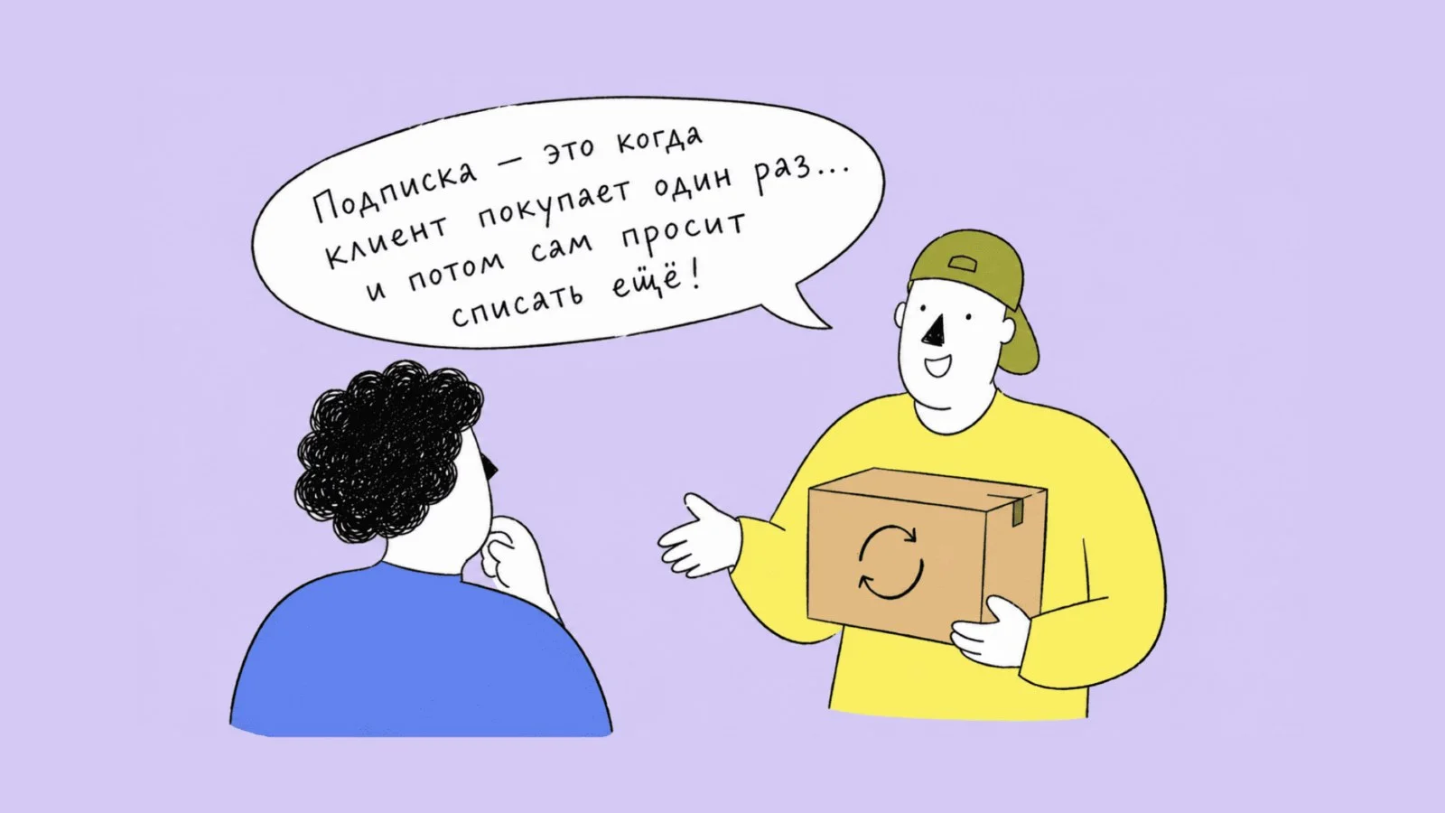Подписочная модель бизнеса: как продавать товары и услуги по подписке | OkoCRM