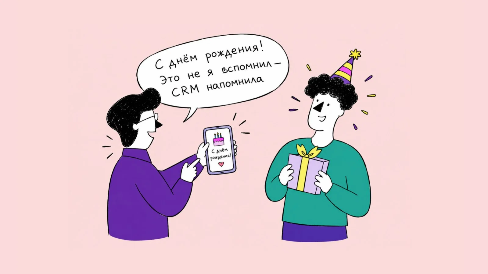 Поздравление клиента с днём рождения: шаблоны и автоотправка | OkoCRM
